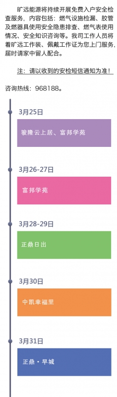 燃气安检（新版）.jpg