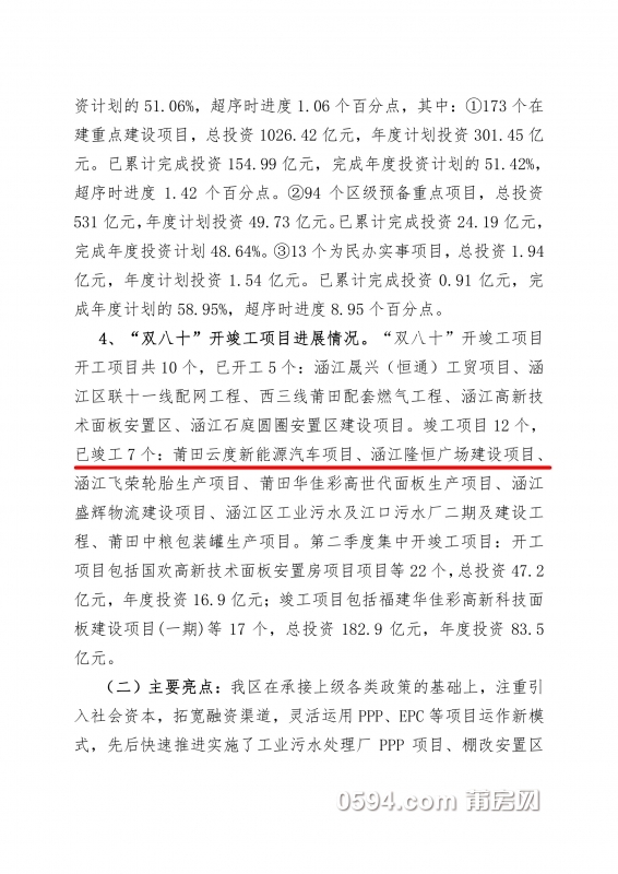 涵江发改委对外公开_3.jpg