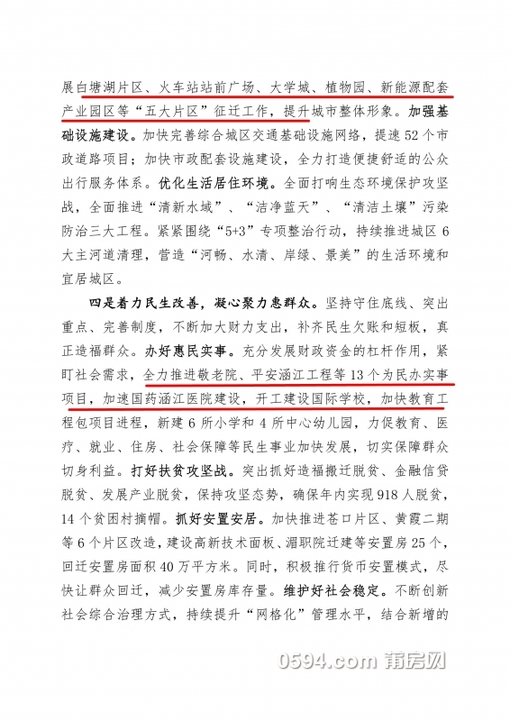 涵江发改委对外公开_8.jpg