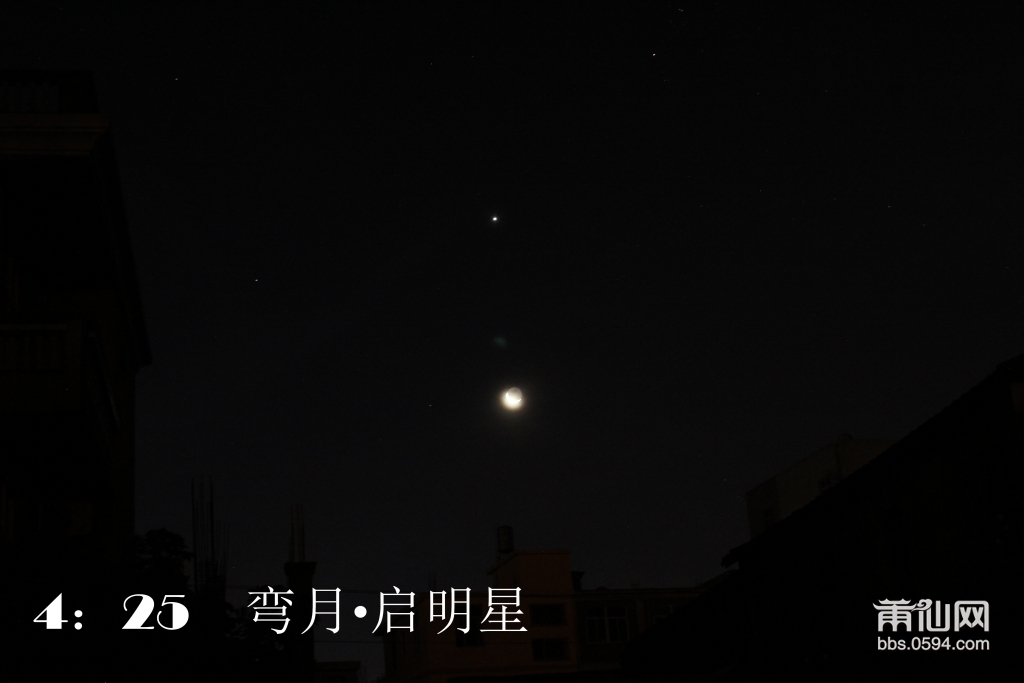 425弯月启明星.jpg