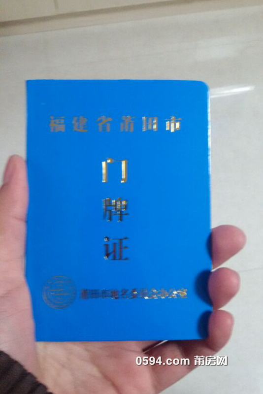 最新莆田门牌证新规出炉办理更省事了