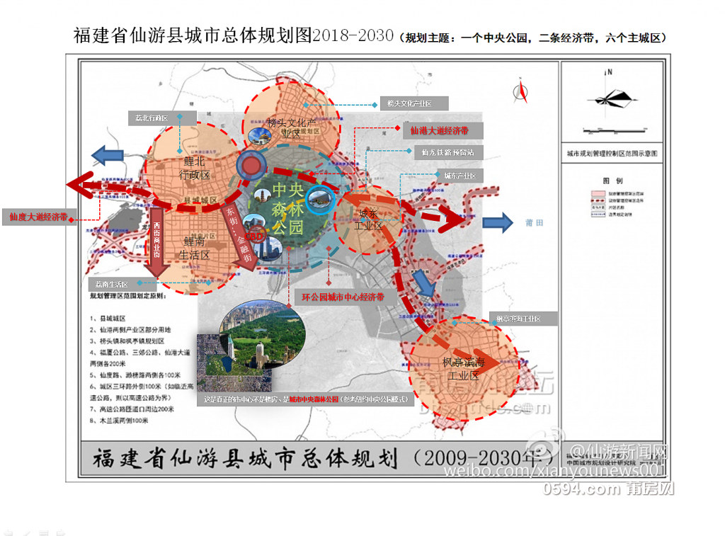 仙游控制性详细规划图图片