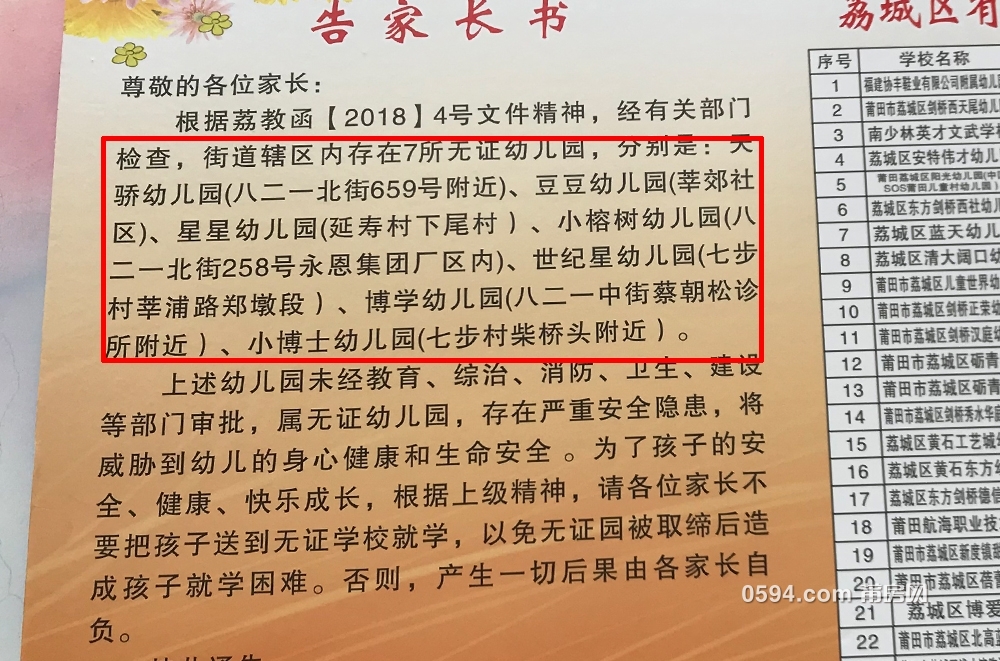 无证学校.jpg