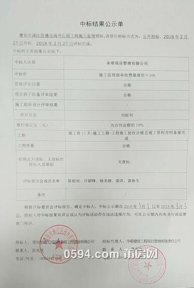中标公示单.jpg