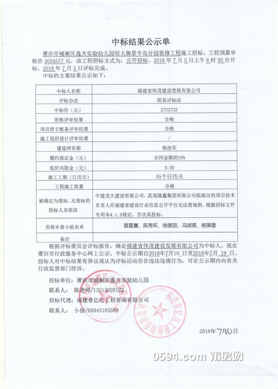 中标结果公示单.jpg