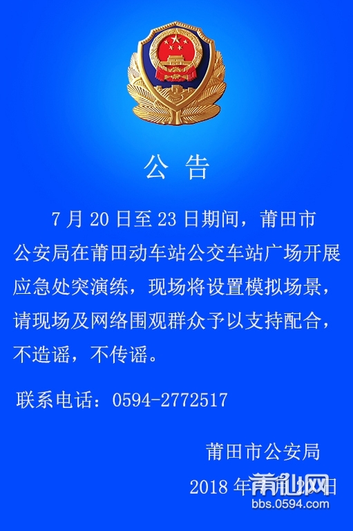 应急处突演练公告.jpg