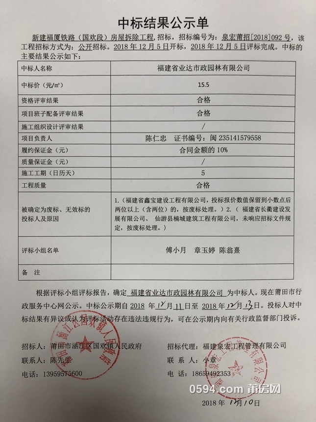 中标结果公示单.jpg