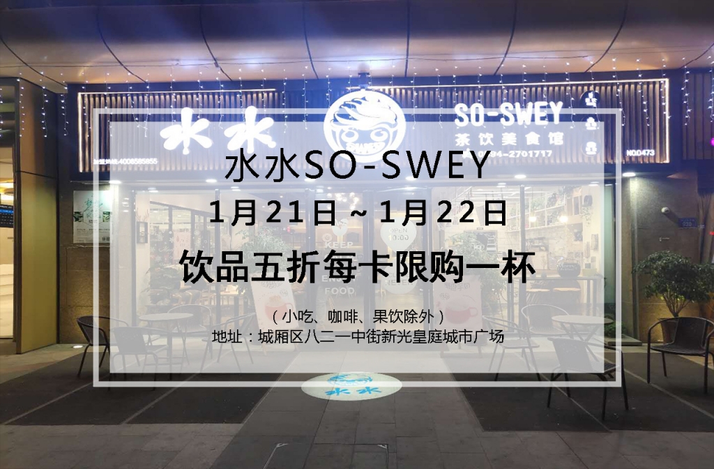 水水SO-SWEY.jpg