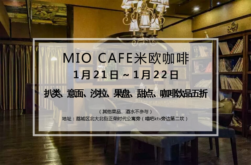 MIO CAFE米欧咖啡.jpg