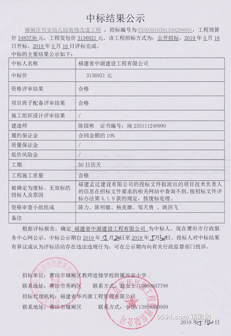 兴安中标结果公示.jpg