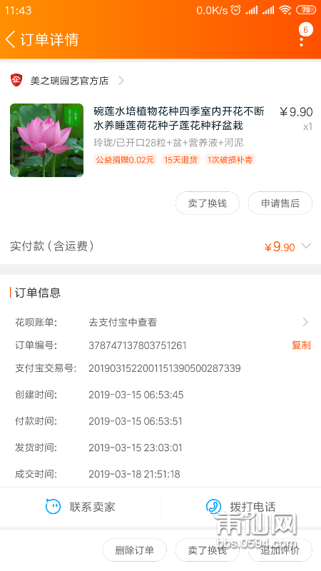 Screenshot_2019-08-15-11-43-27-748_com.taobao.taobao.png