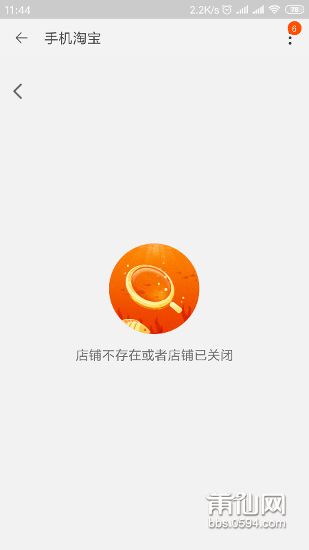 Screenshot_2019-08-15-11-44-10-789_com.taobao.taobao.png