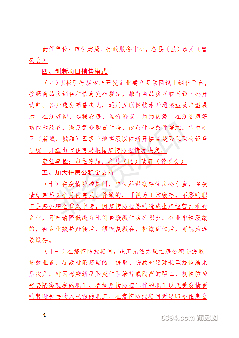 莆田市人民政府办公室印发关于有效应对疫情保障房地产市场平稳发展的实施意见(1)_04.p.png