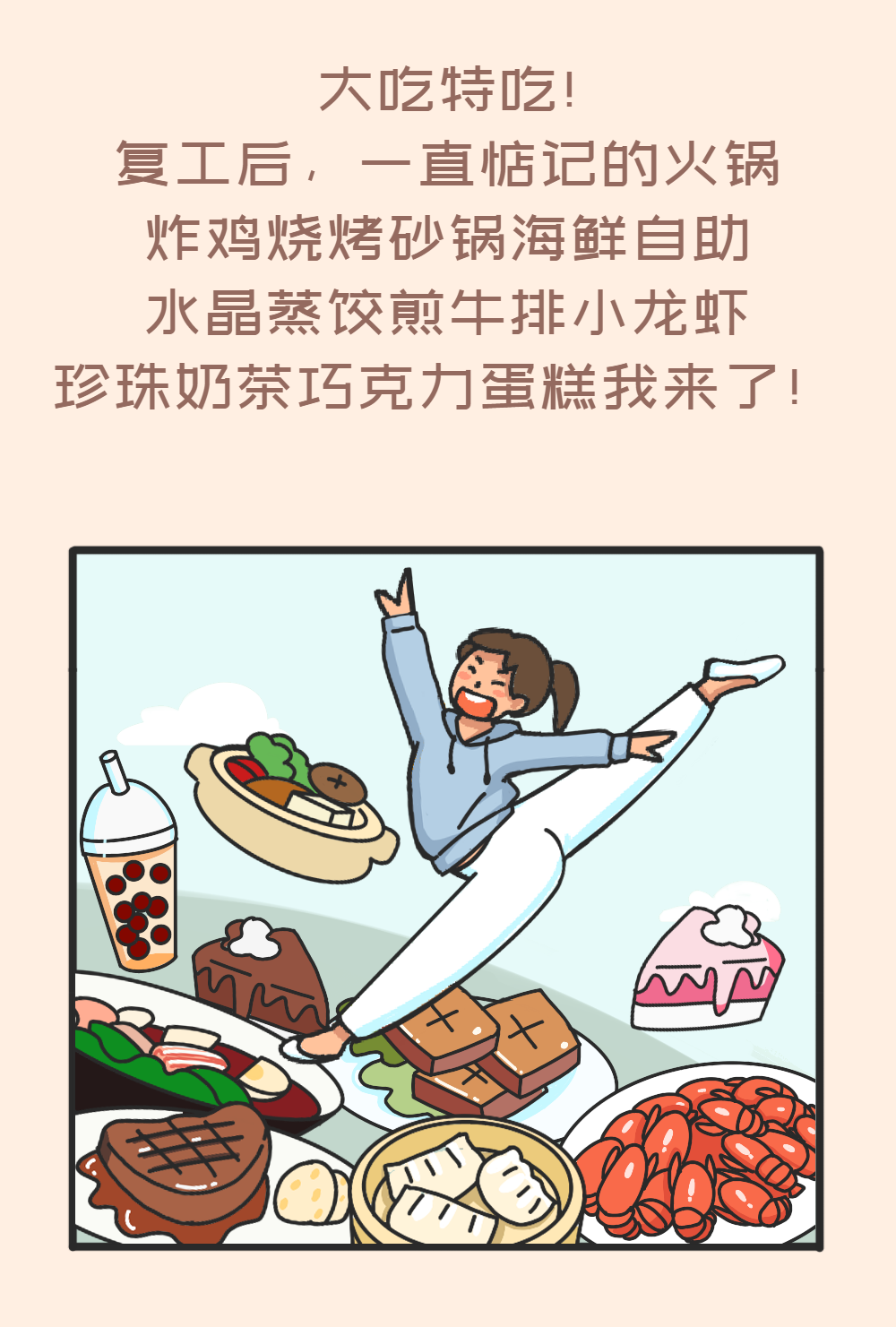 武汉解封肺炎疫情生活畅想条漫-2.png