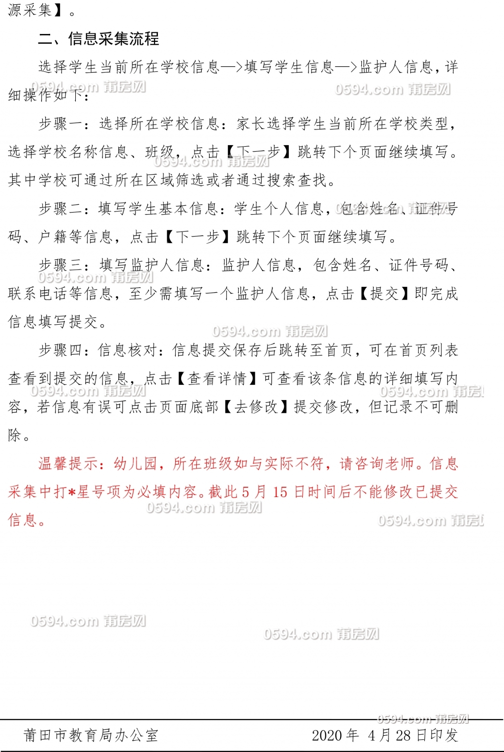 2684  莆田市教育局关于做好2020年荔城区和城厢区中心城区义务教育阶段起始年级拟入学.jpg