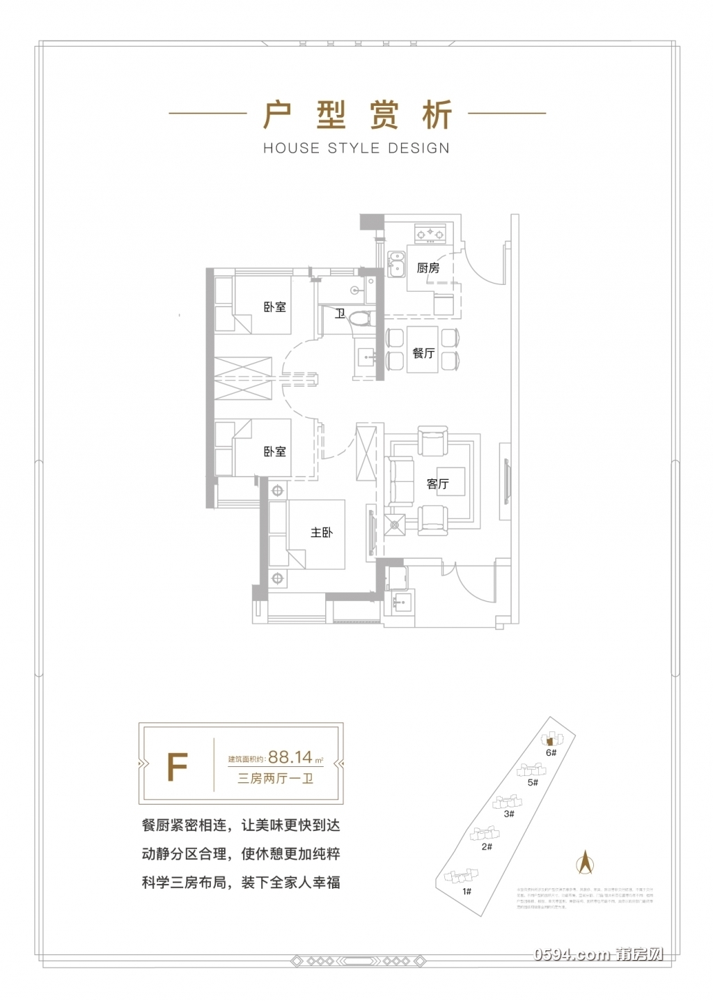 6#楼88㎡三房户型图.jpg