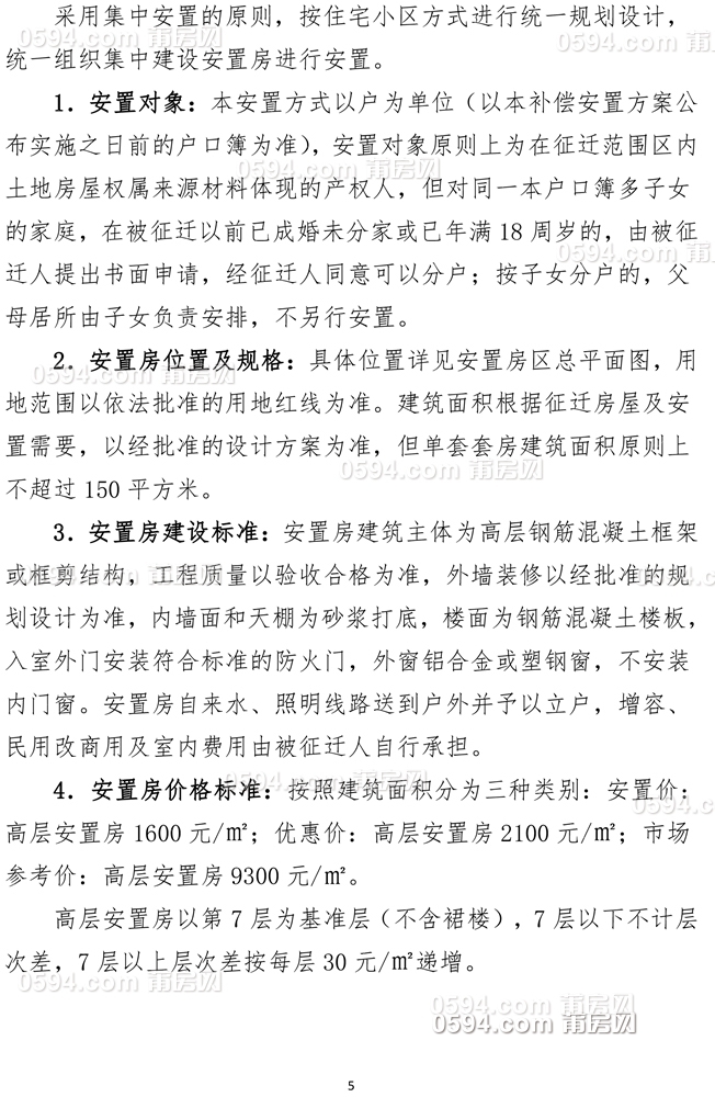 绶溪公园片区（城厢区）征拆补偿安置方案-5.jpg