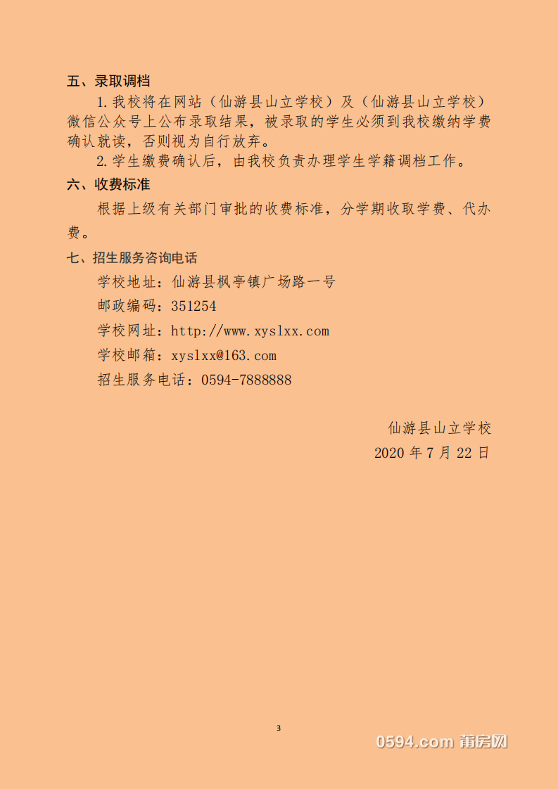 山立学校.3.png