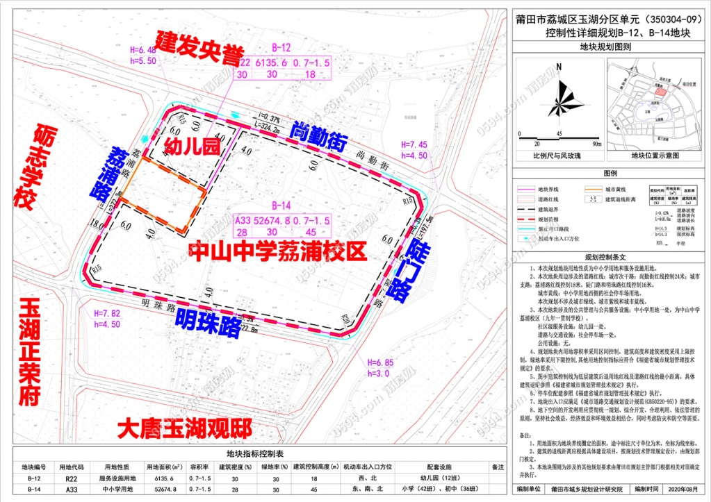 中山中学动态维护图则.jpg