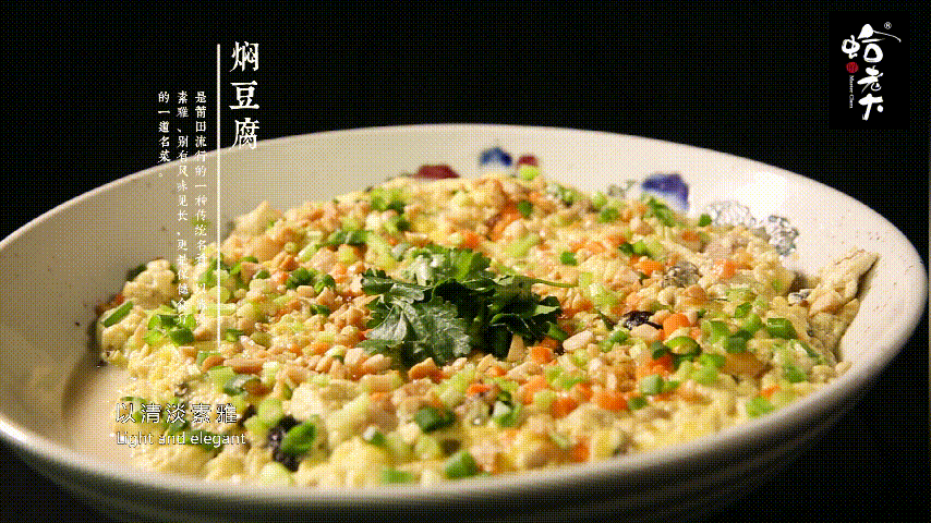 焖豆腐 (2).gif
