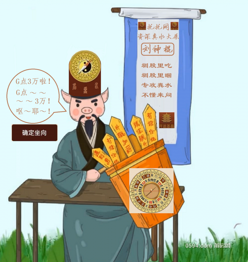 刘神棍.png