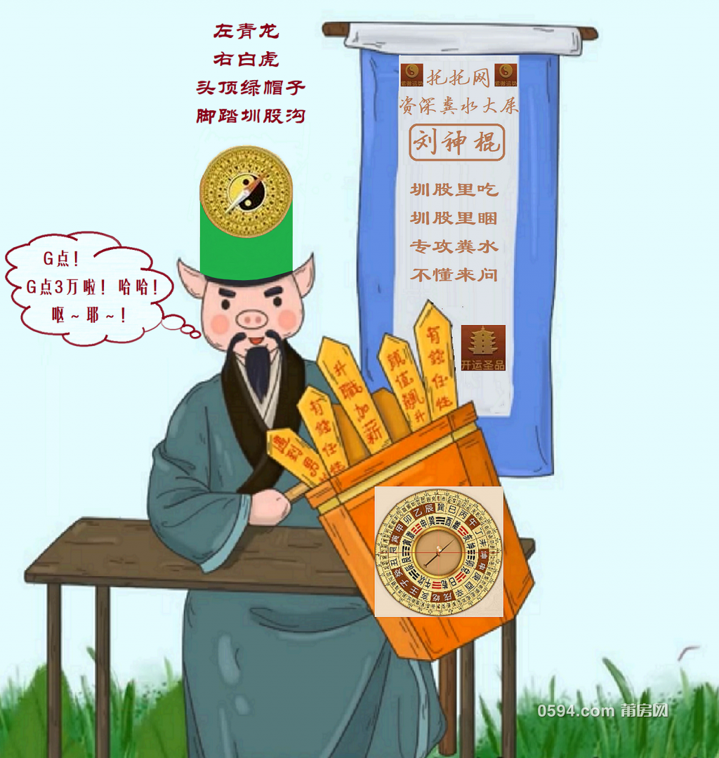 刘神棍.png