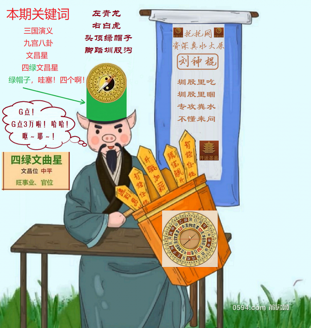 刘神棍.png