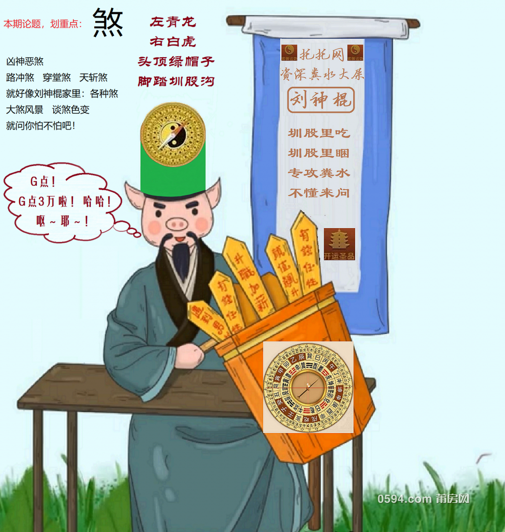 刘神棍.png