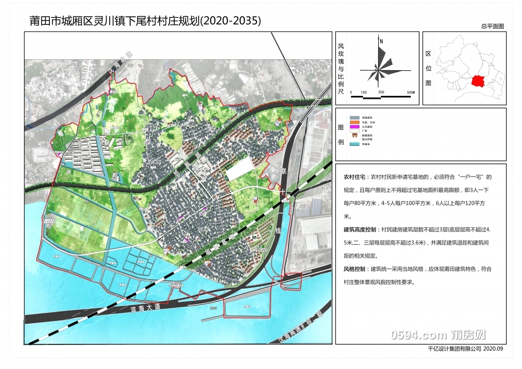 莆田市城厢区灵川镇下尾村村庄规划（2020-2035年）1.jpg