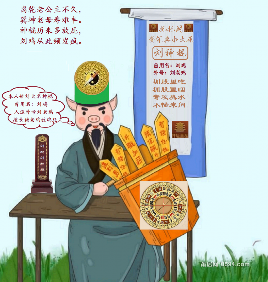 刘神棍.png