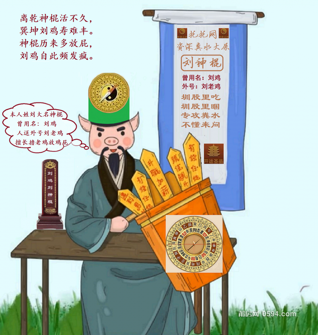 刘神棍.png