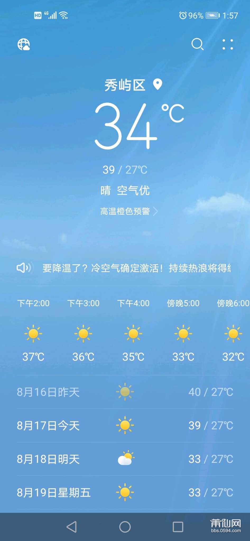 1660716223933_Screenshot_20220817_135700_com.huawei.android.totemweather.jpg