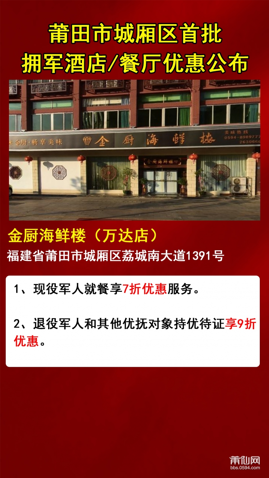 8金厨海鲜楼（万达店）.jpg