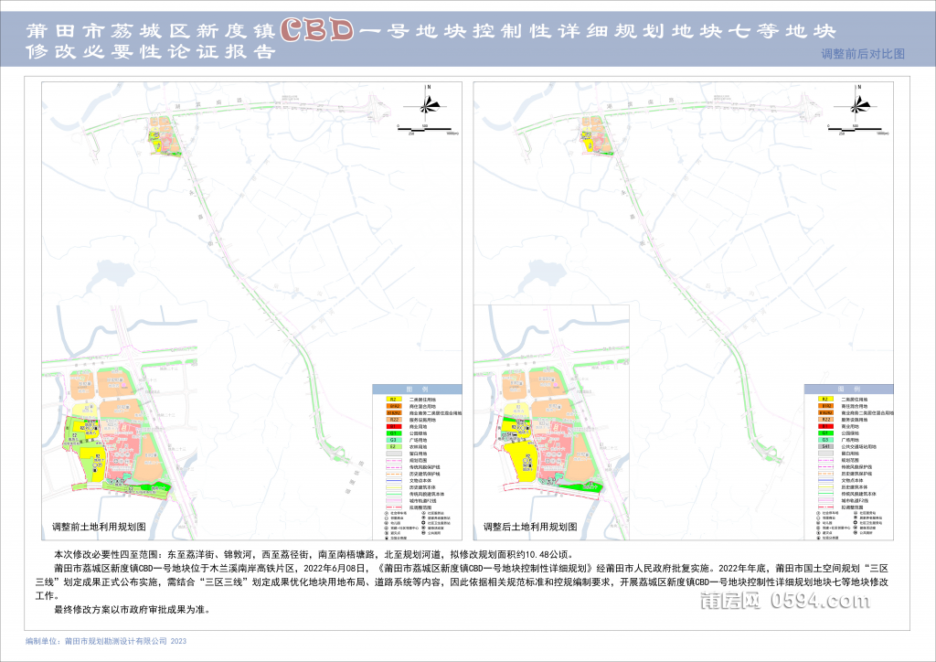 关于公示《莆田市荔城区新度镇CBD一号地块控制性详细规划地块七等地块修改必要性论证.png