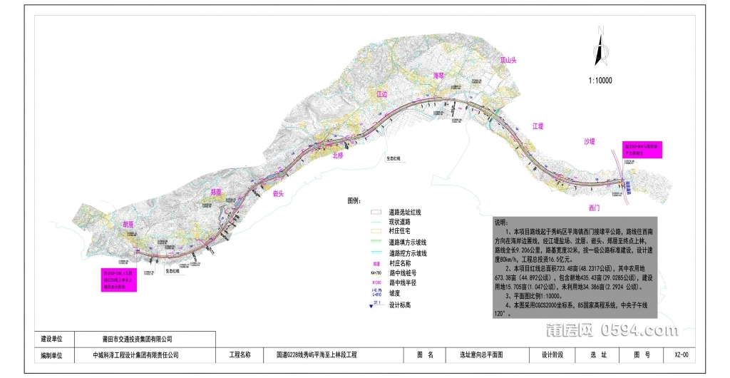 国道G228线莆田秀屿平海至上林段工程意向总平面图.jpg