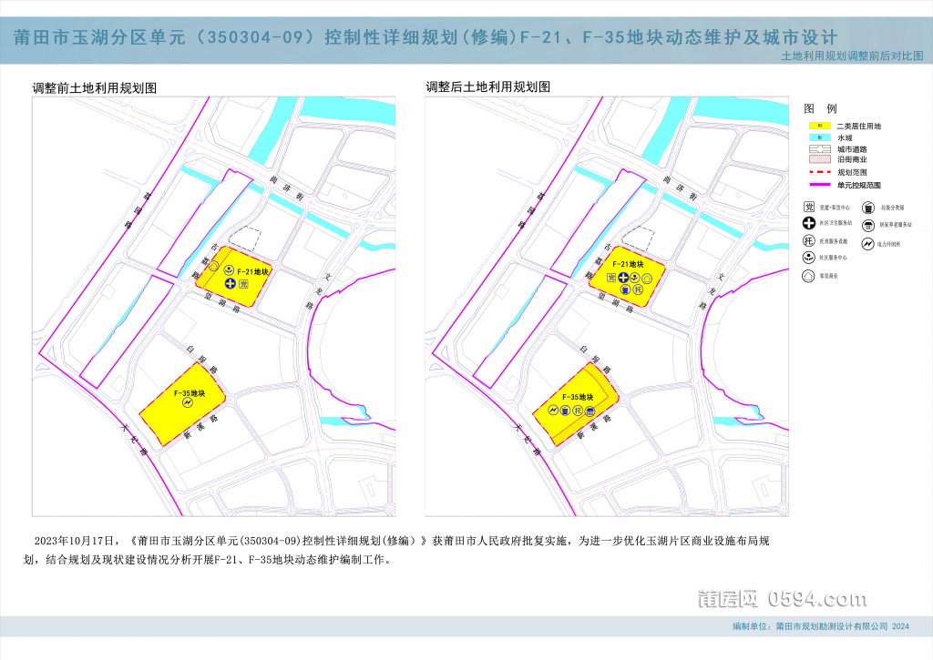 附件1.土地利用规划调整前后对比图.png