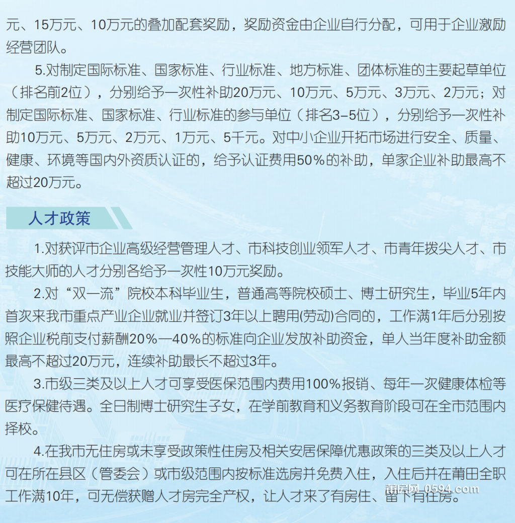 城厢区专精特新招商手册_08.png