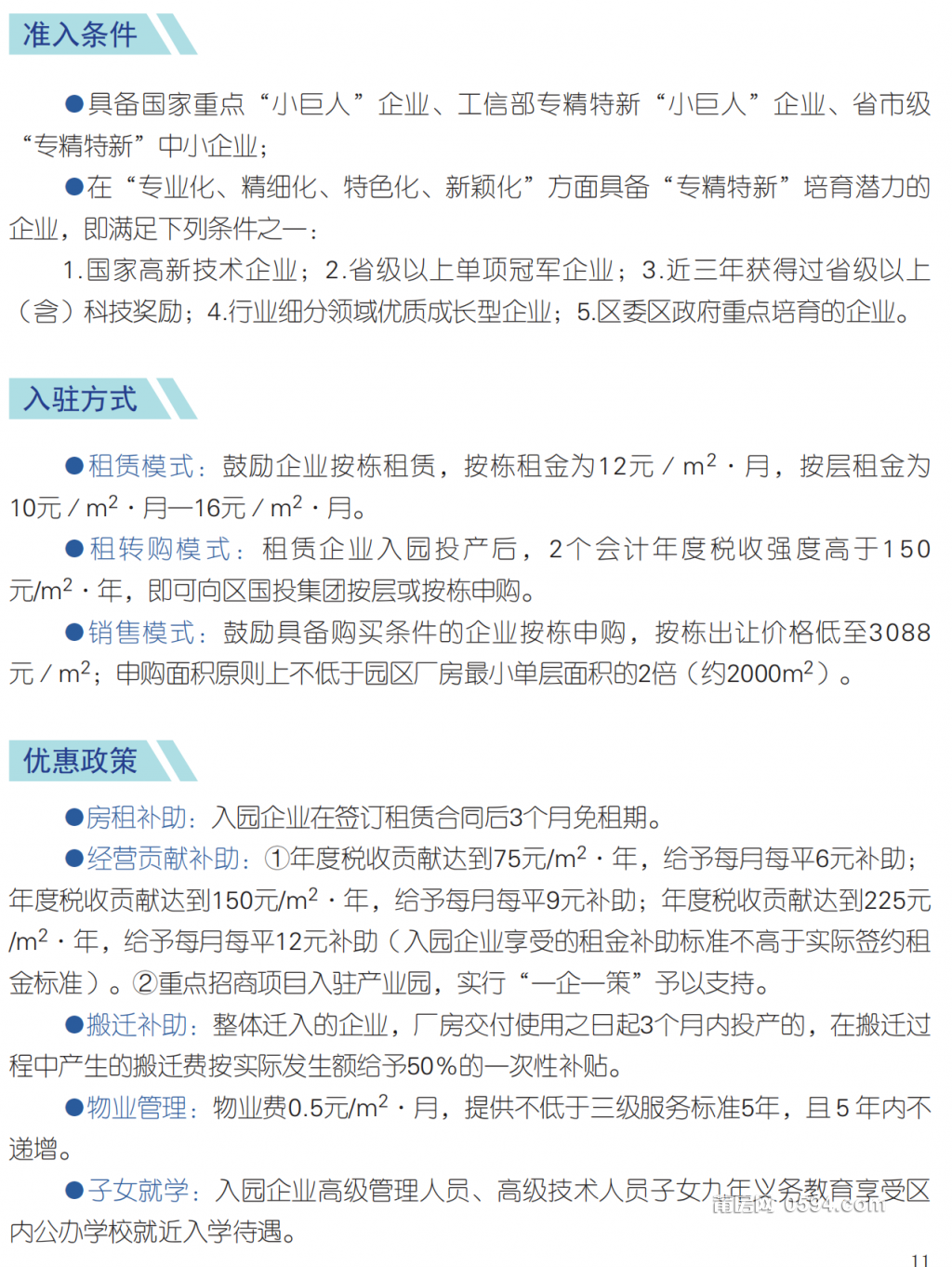 城厢区专精特新招商手册_06.png