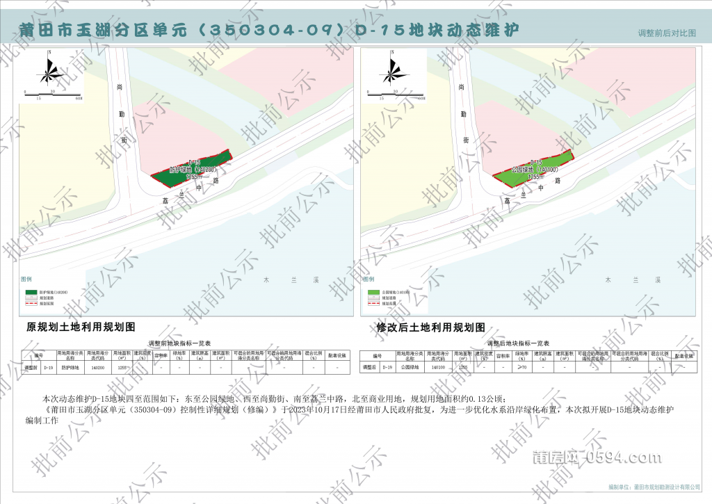 附件1.调整前后对比图.png