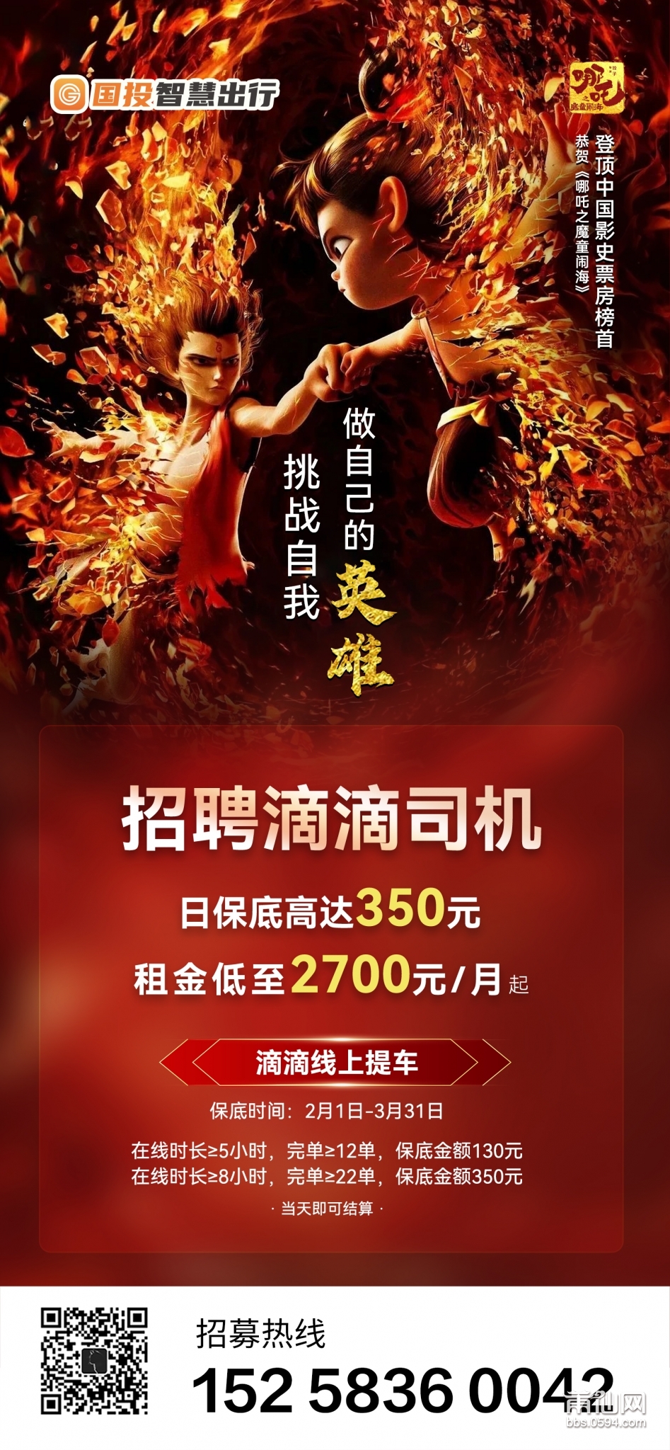司机招募2025日保底.jpg