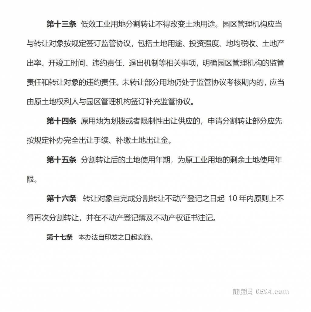 莆田市工业用地分割管理办法（征求意见稿）_03.jpg