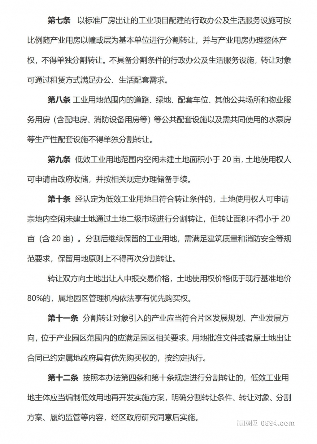 莆田市工业用地分割管理办法（征求意见稿）_02.jpg