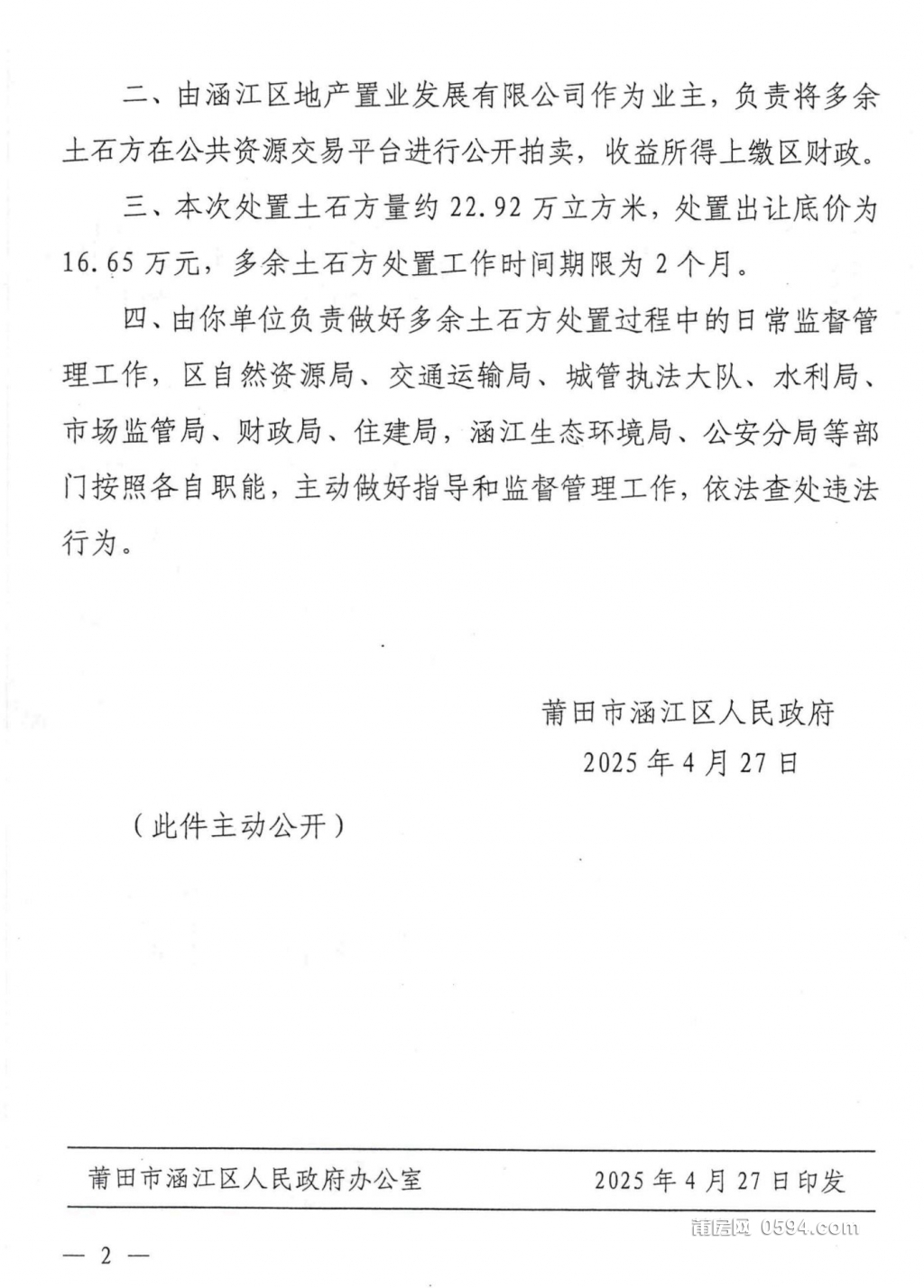 [原件]莆田市涵江区人民政府关于莆田市涵江区PS拍-2023-03号新涵片区地块二项目开挖剩.jpg