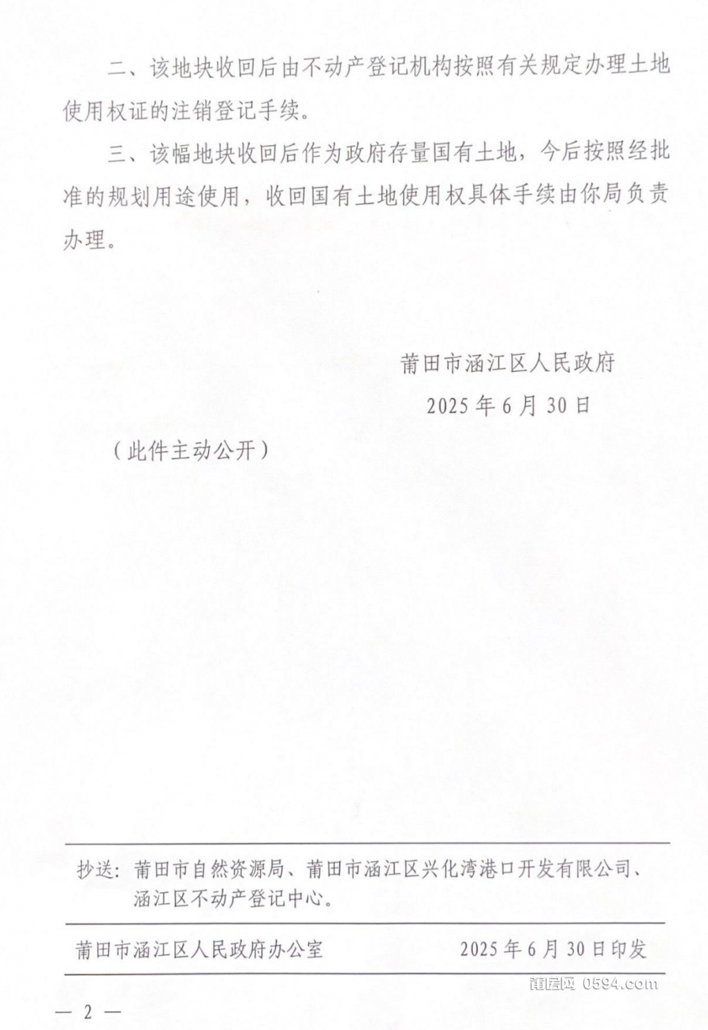 [原件]莆涵土〔2025〕11号_02.jpg