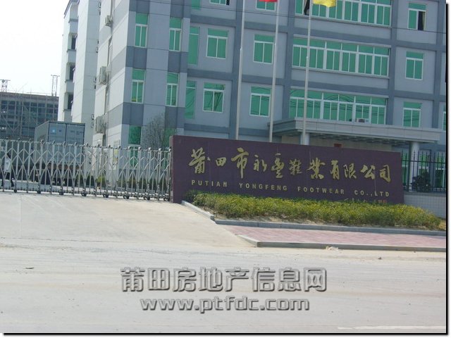 黄石永丰鞋业有限公司_调整大小.JPG