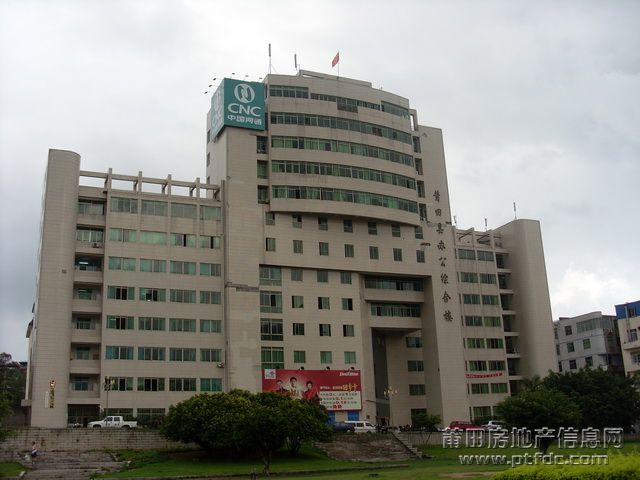 莆田县办公综合楼.JPG