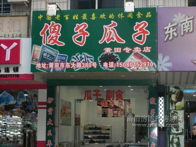 莆田牛B商店23.JPG