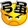 强强.gif