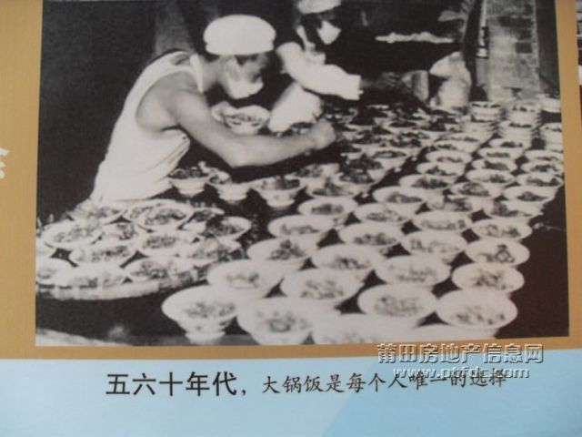 50年代莆田大锅饭.jpg