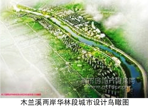 木兰溪两岸华林段城市设计鸟瞰图.jpg